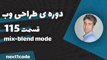 آموزش html و css - آموزش mix-blend-mode