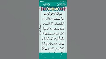 سورة المطففين القارئ أبو السعود يونس