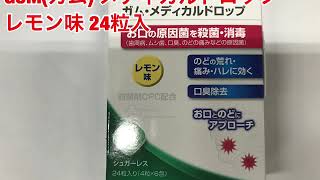 サンスター　GUM(ガム)　メディカルドロップ　レモン味　24粒入