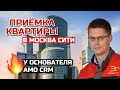 Приемка Квартиры в Москва Сити | Особенность Приемки на таком Объекте | Кирилл Мандрика