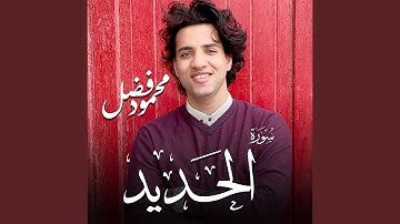 سورة الحديد