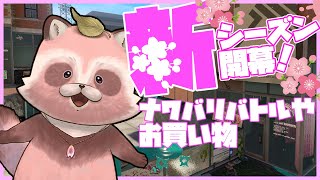 【Splatoon3バンカラマッチ】新シーズンだー！空港といったらお土産だよねえ