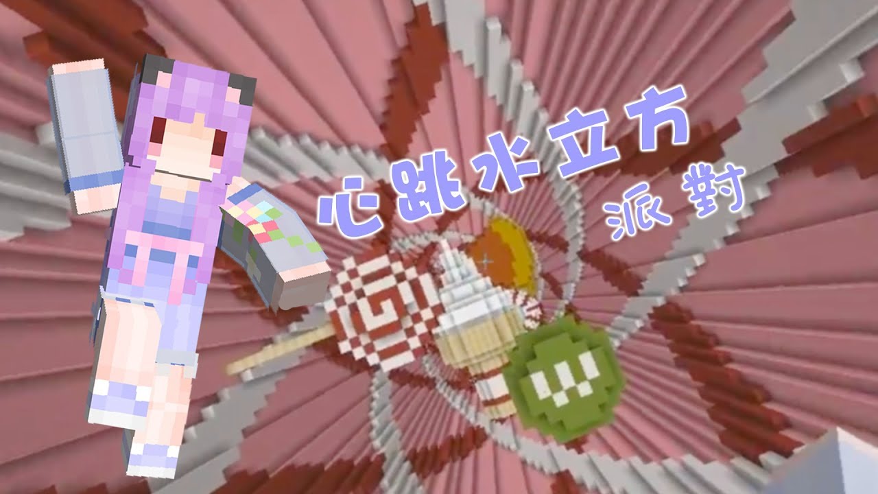 五歌 當個創世神心跳水立方派對 萬年老二又來啦 Youtube