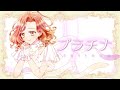 プラチナ/坂本真綾(Cover by 巴山萌菜) #もなリク  #カードキャプターさくら