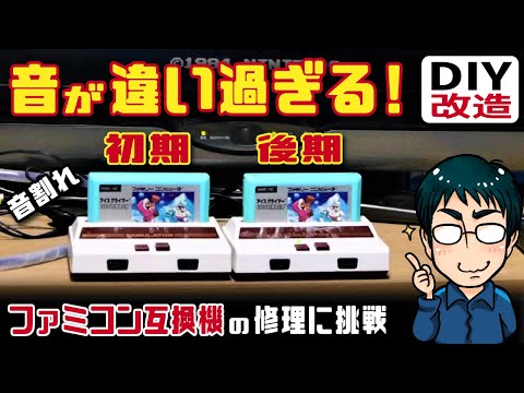 ゲームコンピューター POSTDOCTORAL F09 ファミコン互換機 現状