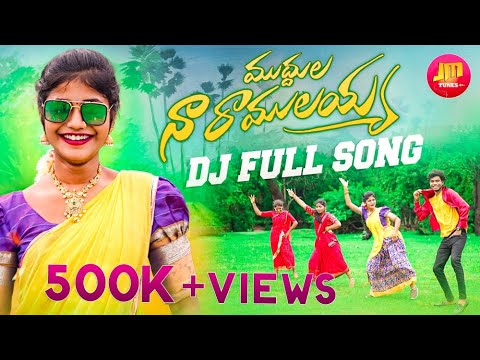 MUDDULA NA RAMULAYYA FULL SONG  LATEST TELUGU FOLK DJ SONG   2023  JMTUNES