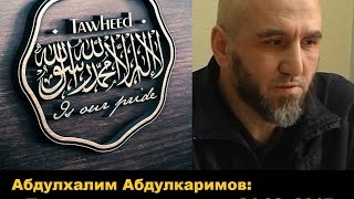 Абдулхалим Абдулкаримов - Пятничная проповедь от 24.03.2017