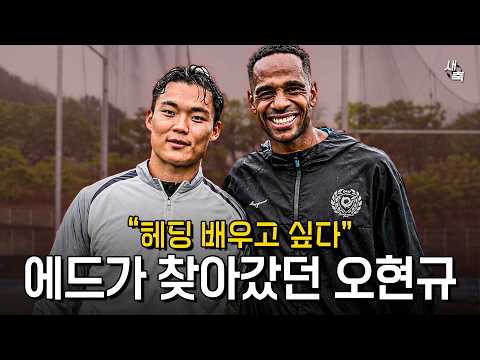 “헤딩 배우고 싶다” 오현규의 비하인드 스토리.. 월드컵 전 K리그 선수에게 도움 요청했다