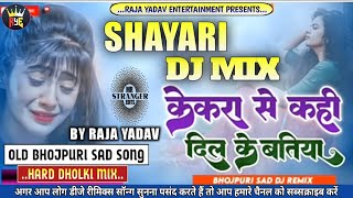 kekra se kahi dil ke batiya dj malai music jhan jhan bass mix song | bhojpuri sad song | sad song