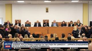 Δίκη Τεμπών: Ξέσπασμα των συγγενών για τη μετάταξη του σταθμάρχη και τον φόβο παραγραφών