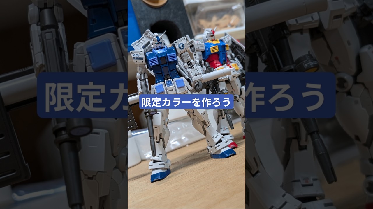 ガンダムベース限定カラー】RGガンダムVer.2.0 #ガンダム #ガンダム