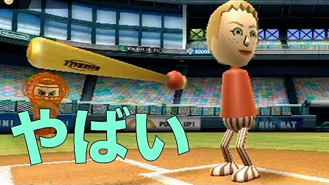 バカ売れした神ゲーのベースボールがクソ楽しすぎる Vsエリーザ Wii Sports Mp3
