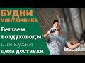 Солнечный день из жизни монтажников