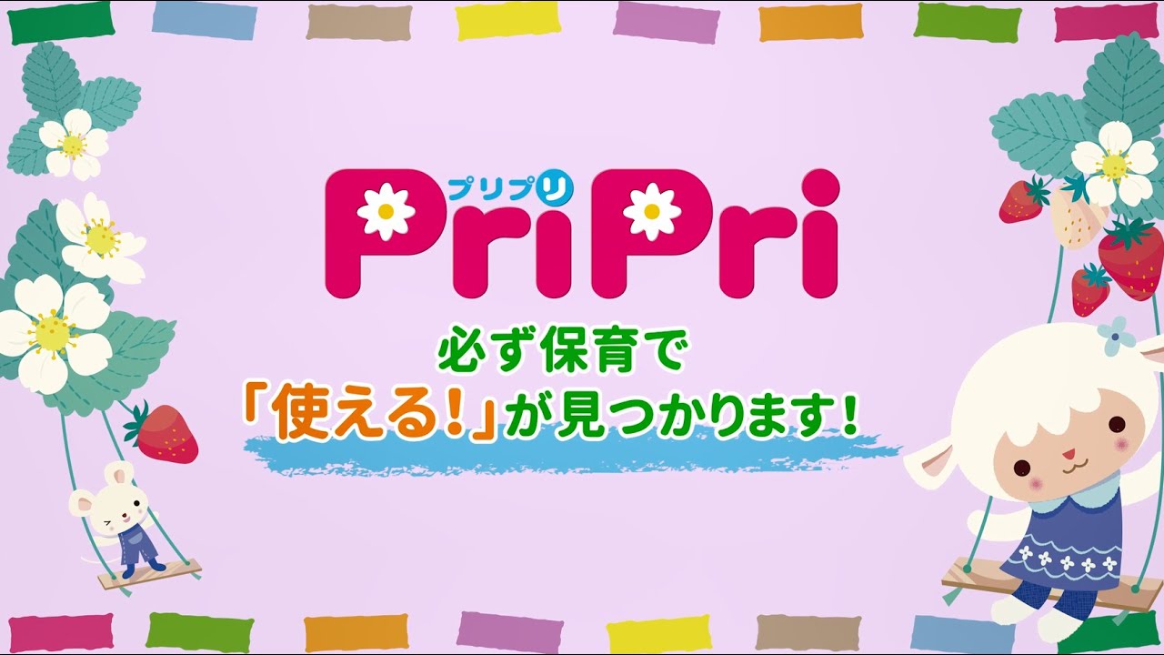 PriPri2023年度☆内容紹介動画 - YouTube