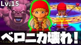 【ドラクエタクト】ベロニカ採用で巨大ボスバトル「ウルノーガ」15階を一発クリア!!【ゲーム実況】