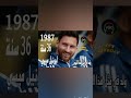 شاهد الٱن ولد في مثل هذا اليوم من سنة 1987 اللاعب الأرجنتيني الكبير ليونيل ميسي المتوج بكأس العالم