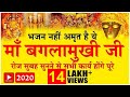 Amazing bhajan of maa baglamukhi baglamukhi bhajan  latest bhajan 2020  baglamukhi bhakti