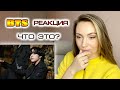 ЭТО ЧТО /BTS 'Black Swan' Official MV/ РЕАКЦИЯ (REACTION FROM RUSSIA)