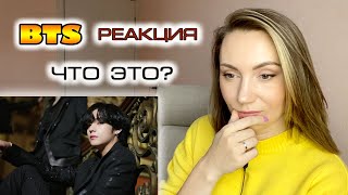 ЭТО ЧТО /BTS 'Black Swan' Official MV/ РЕАКЦИЯ (REACTION FROM RUSSIA)