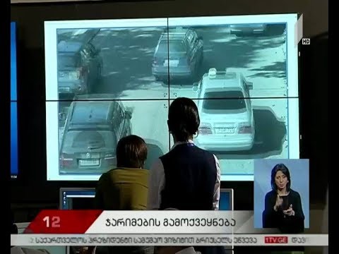 შსს-მ ვიდეოჯარიმების ქვითრების საჯაროდ გამოქვეყნება დაიწყო