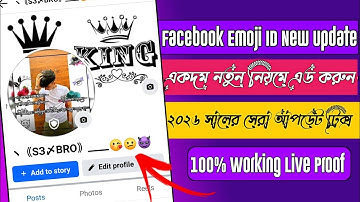 Facebook Emoji Name New Update | Emoji Name Facebook 2026 | How to make emoji name id on Facebook