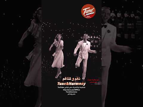 مقطع موسيقي من أغنية سواح عبدالحليم حافظ نغم وتناغم   اكسبلور