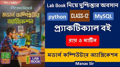 Ray Martin Modern Computer Application Practical Book Review Class12