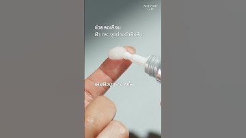 ทำไมต้อง Artistry Labs Illuminating System