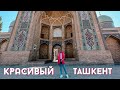 Ташкент. Мечеть Минор 🕌 Ансамбль Хаст Имам