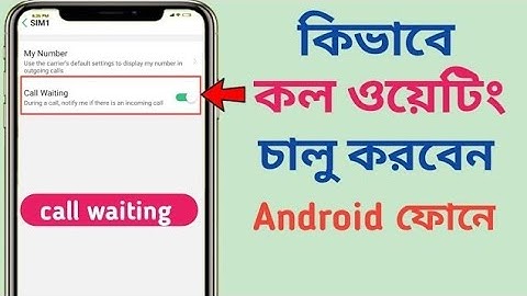 কিভাবে কল ওয়েটিং সার্ভিস চালু করবেন অ‍্যান্ড্রয়েড ফোনে | How to activate call waiting service?