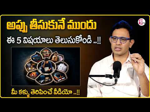 Harish: Thinking of Taking a Loan? | Financial Planning | Financial Mistakes | SumanTV Shirisha