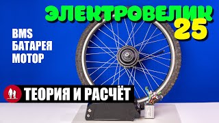 видео: 🚴🏻 Как работают BMS, батарея и мотор электровелосипеда? картинка: 🚴🏻 Как работают BMS, батарея и мотор электровелосипеда?