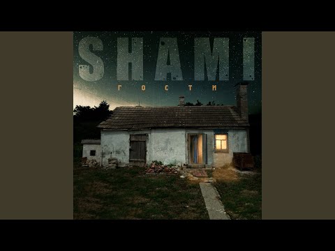 Assista a Любовь (feat. Camila Elens) no YouTube