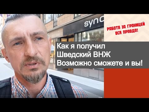 Как я переехал в Швецию работать и жить