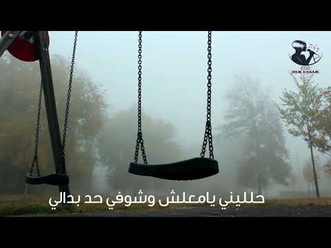 معلش يامعلش حالات واتس حمزة نمره