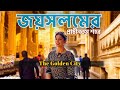 JAISALMER TOUR - সোনার কেল্লা | HISTORY OF JAISALMER FORT, PATWON KI HAVELI, GADISAR LAKE- EPISODE 5