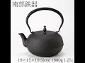 【商品紹介】 南部鉄器　鉄瓶　観月アラレ　1.2L　岩手県の工芸品　Nanbu-tekki tetsubin, Kangetsu arare black, Iwate craft