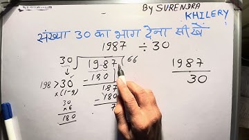 How to learn to divide the number 30 | divided by 30 By Surendra Khilery In Hindi | long division