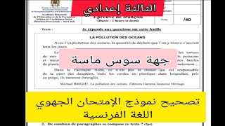 3ème année collège تصحيح الإمتحان الجهوي جهة سوس ماسة correction de lexamen régional اللغة الفرنسية