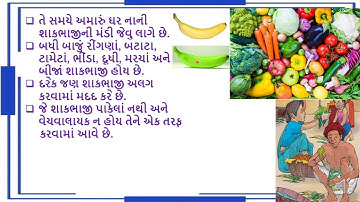 ધો-૪ આસપાસ પાઠ-૧૫ બજારથી ઘર સુધી | STD-4 ASHPAS CH-15 BAJAR THI GHAR SUDHI