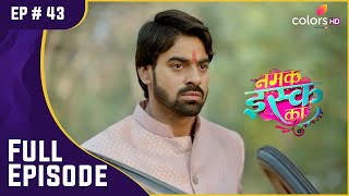 क्या Kahani को बचा पाएगा Yug? | Namak Issk Ka | नमक इस्क का | Full Episode | Ep. 43