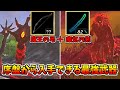 ティアキン 序盤から入手できる最強武器 ゼルダの伝説 ティアーズ オブ ザ キングダム ティアキン 序盤から入手できる最強武器 ゼルダの伝説 ティアーズ オブ ザ キングダム