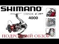 Обзор 16 Shimano Stradic Ci4+ 4000 FB Установка подшипников. Тюнинг фрикциона.