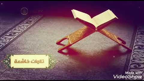 تلاوة مؤثرة حضر فيها الخشوع وكاد أن يغلب البكاء /آخر سورة إبراهيم (صلاة التراويح. مسجد المصطفى)