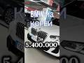 Bmw x3 из Южной Кореи #татаравтоподбор #автоподзаказ #автоизкореи #bmw #бмв