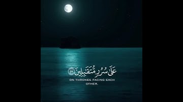 إِنَّ الْمُتَّقِينَ فِي جَنَّاتٍ وَعُيُونٍ | هزاع البلوشي حالات واتس اب - سورة الحجر -