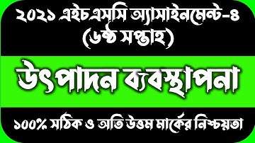 HSC Assignment 2021 6th Week Production Management Answer || HSC 2021 Management Assignment 6th Week