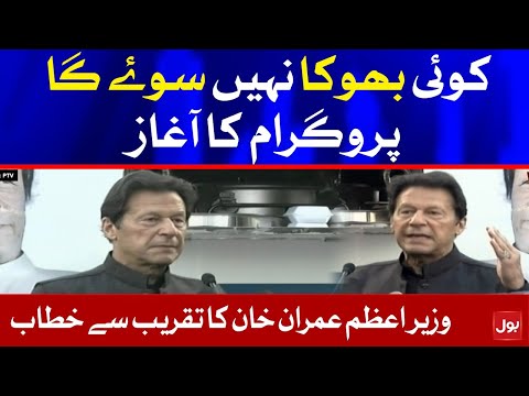 PM Imran Khan Address - 