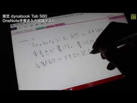 東芝 Dynabook Tab S80 ペン入力機能の実力を見る Pen Computing Youtube
