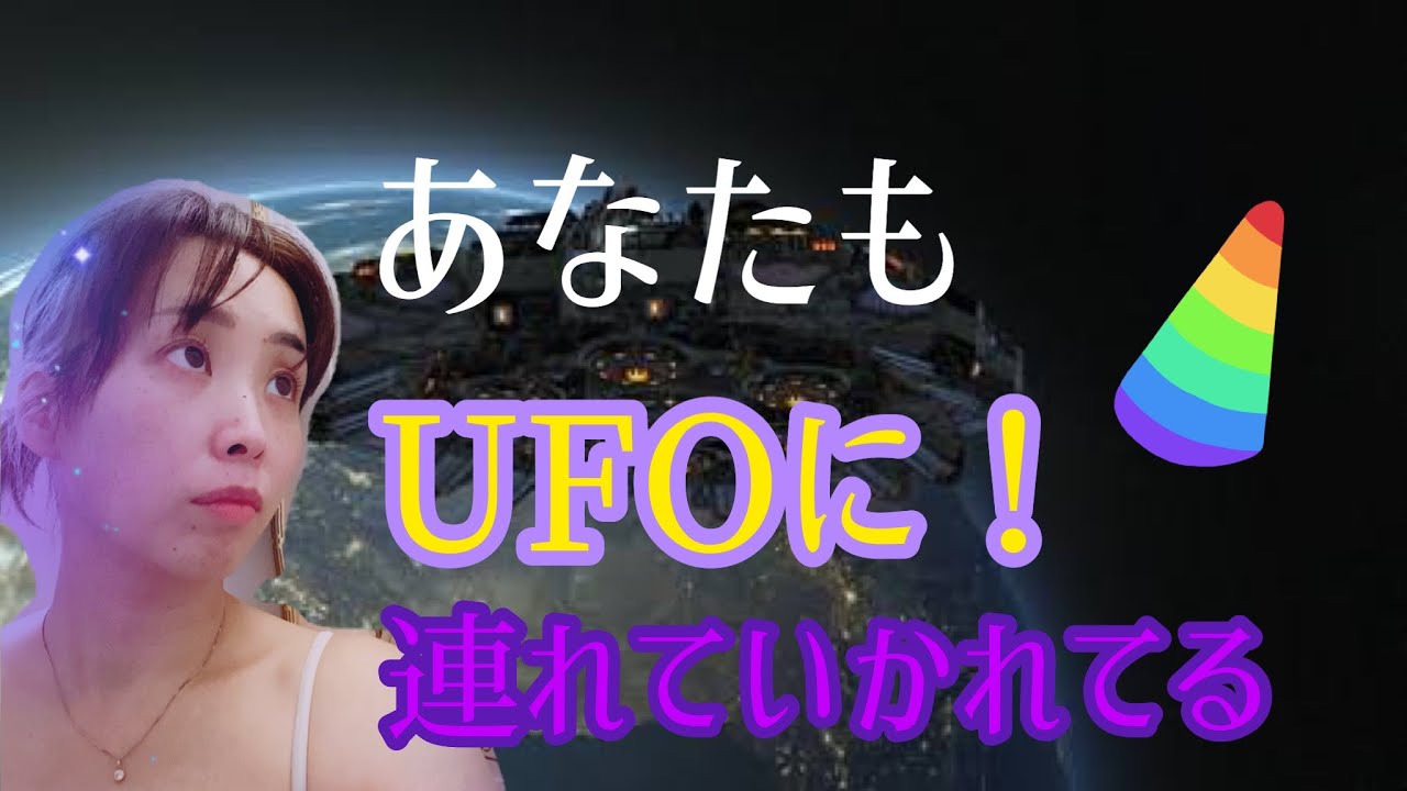 鑑定中にufoに連れて行かれた話 Youtube